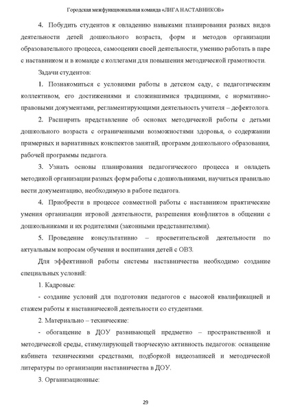 Файл:Наставничество 2022.pdf