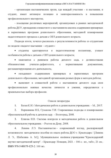 Файл:Наставничество 2022.pdf