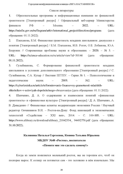Файл:Наставничество 2022.pdf