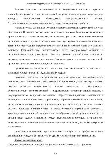 Файл:Наставничество 2022.pdf