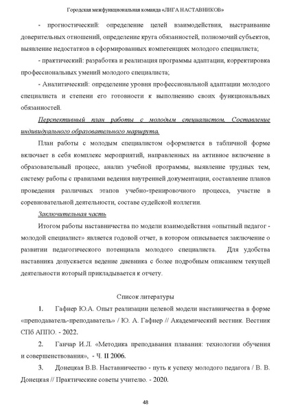 Файл:Наставничество 2022.pdf