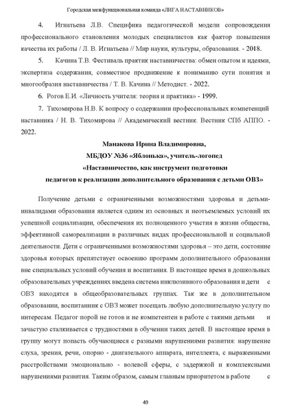 Файл:Наставничество 2022.pdf