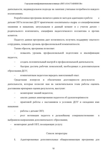 Файл:Наставничество 2022.pdf