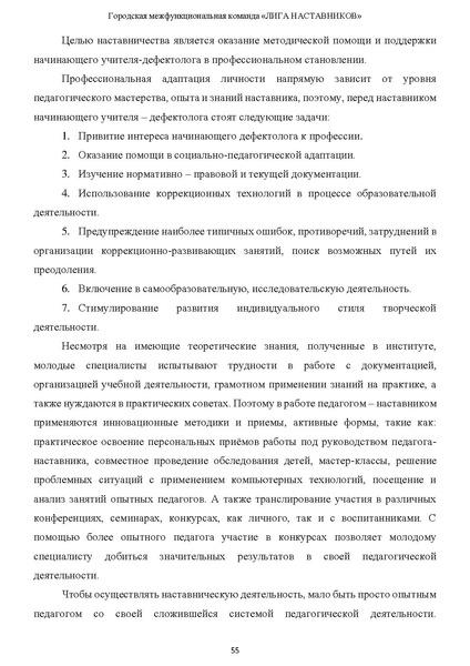 Файл:Наставничество 2022.pdf