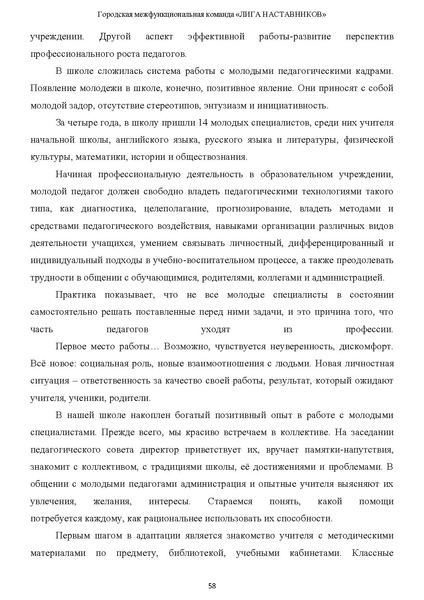 Файл:Наставничество 2022.pdf