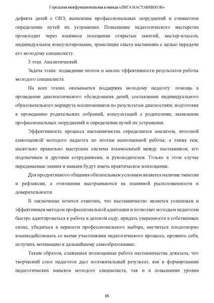 Файл:Наставничество 2022.pdf