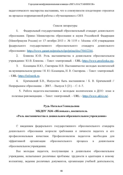 Файл:Наставничество 2022.pdf