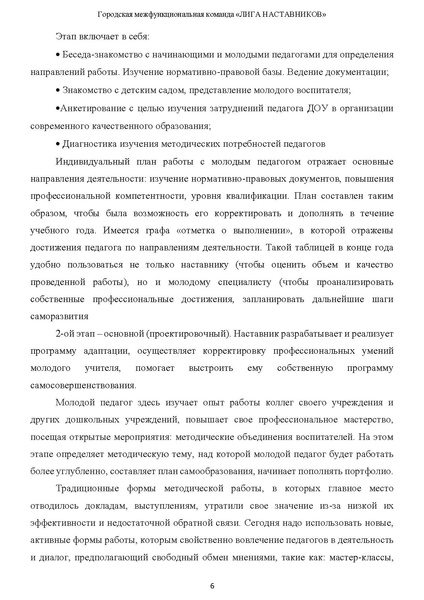 Файл:Наставничество 2022.pdf