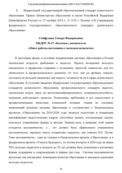 Файл:Наставничество 2022.pdf
