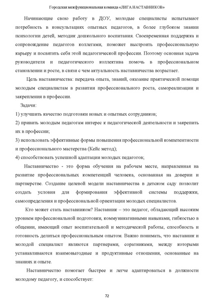 Файл:Наставничество 2022.pdf