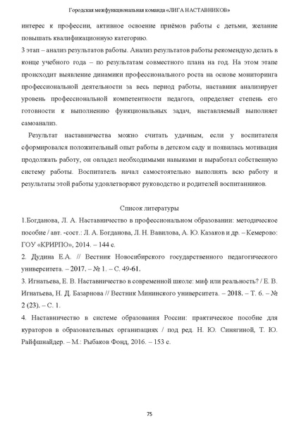 Файл:Наставничество 2022.pdf