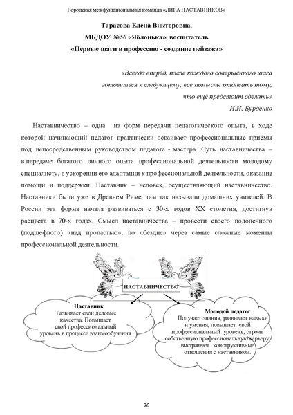 Файл:Наставничество 2022.pdf