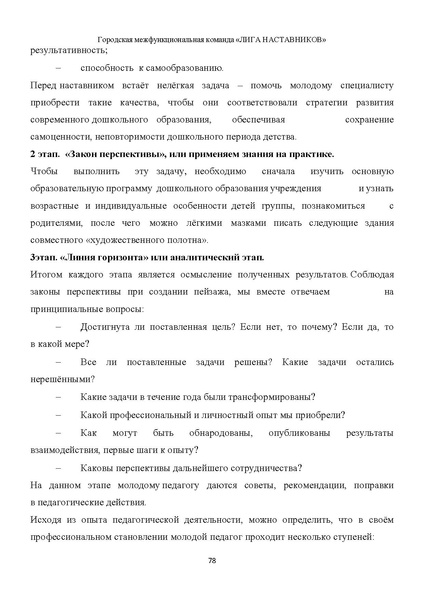 Файл:Наставничество 2022.pdf