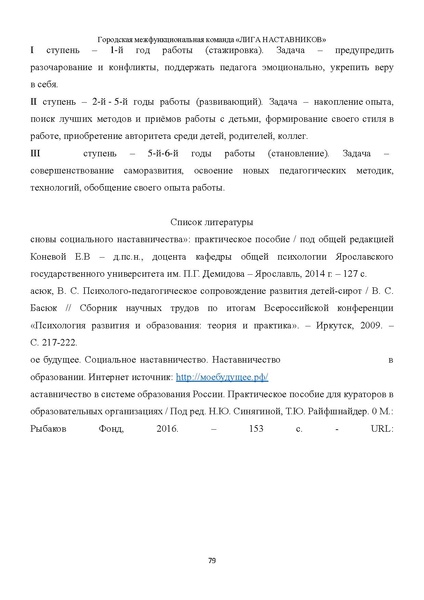 Файл:Наставничество 2022.pdf