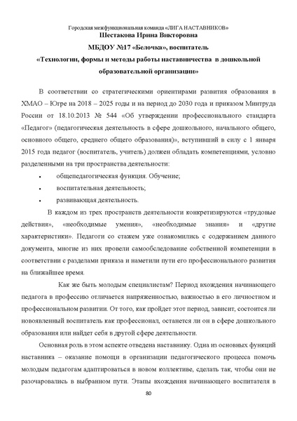 Файл:Наставничество 2022.pdf
