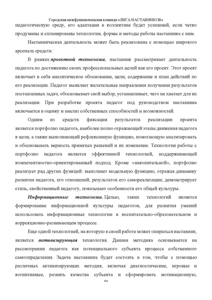 Файл:Наставничество 2022.pdf