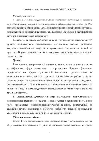 Файл:Наставничество 2022.pdf