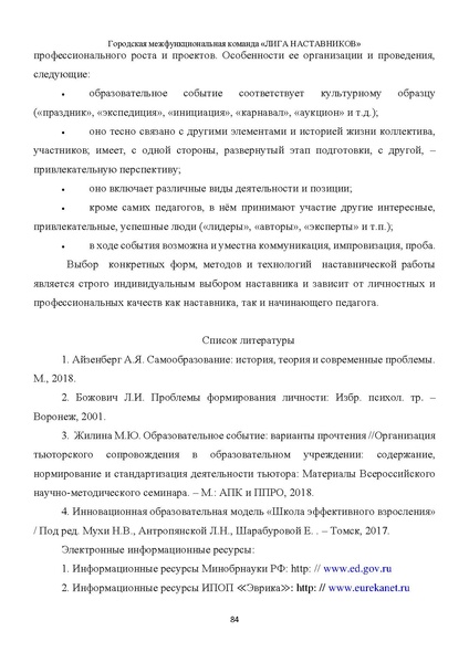 Файл:Наставничество 2022.pdf