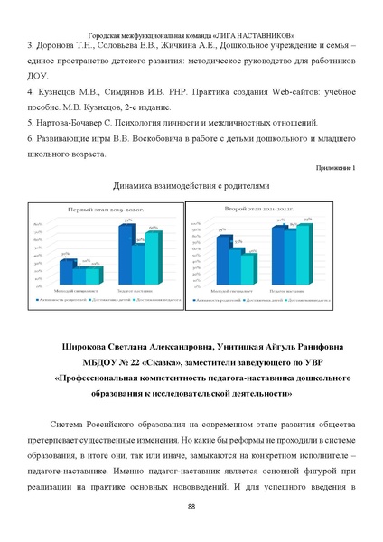 Файл:Наставничество 2022.pdf