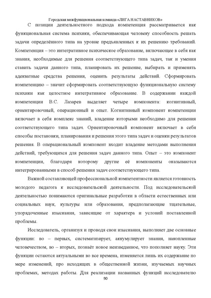 Файл:Наставничество 2022.pdf