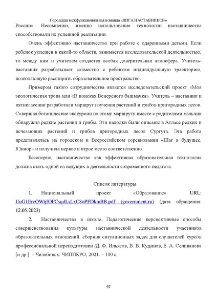 Файл:Наставничество 2022.pdf