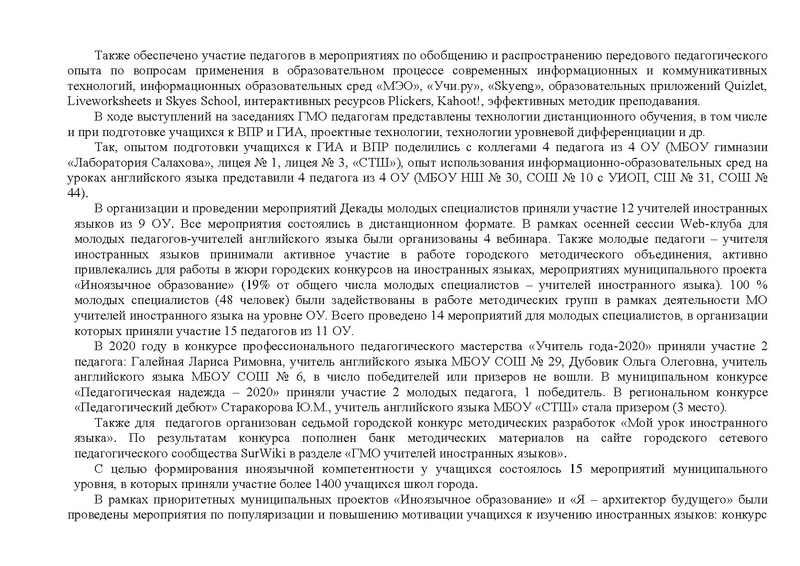 Файл:ОТЧЕТ гмо учителей ИЯ 2020-21.pdf