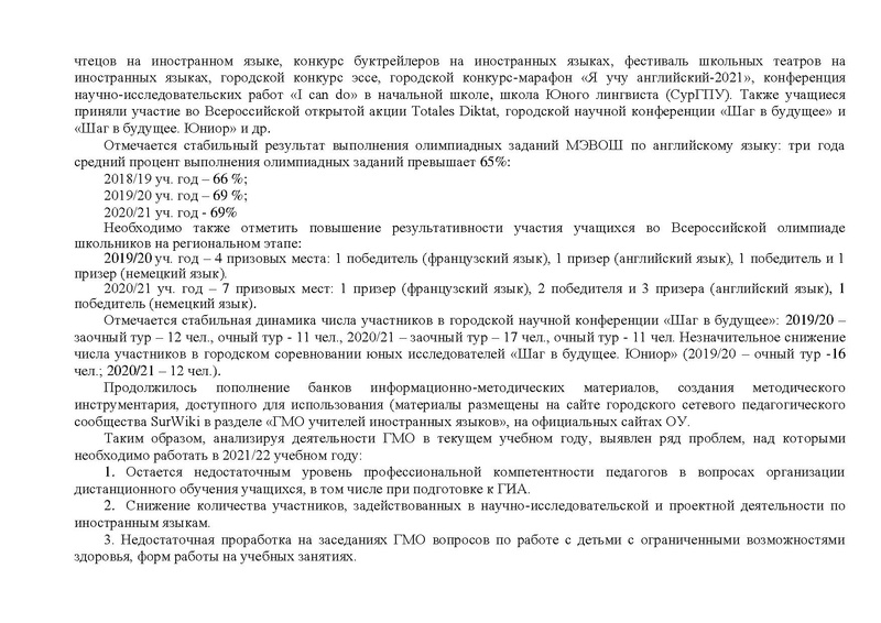 Файл:ОТЧЕТ гмо учителей ИЯ 2020-21.pdf