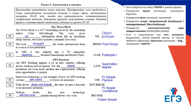 Файл:Онлайн консультацияЕГЭ Лексика грамматика.pdf