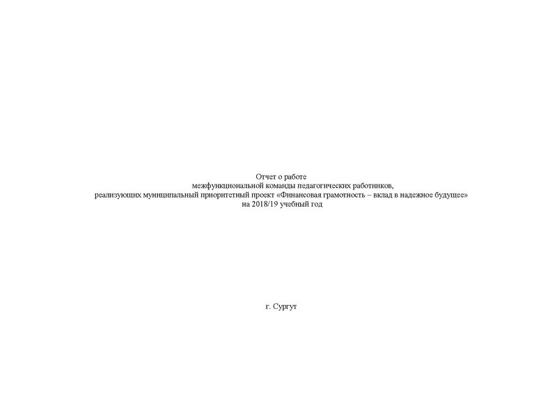 Файл:Отчет о работе МК 2018-2019 уч.г.pdf