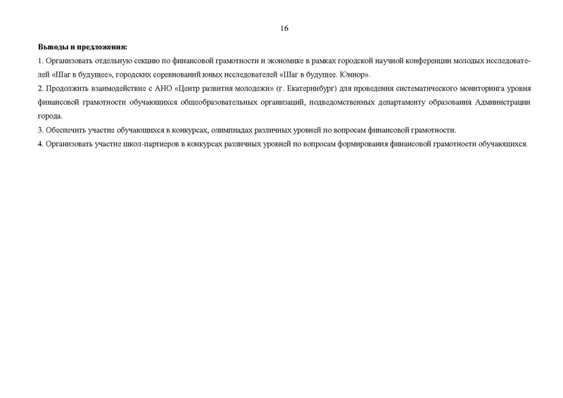 Файл:Отчет о работе МК 2018-2019 уч.г.pdf