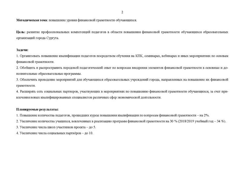 Файл:Отчет о работе МК 2018-2019 уч.г.pdf