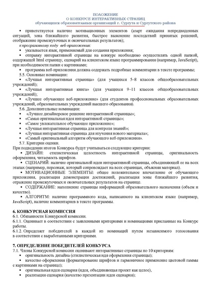 Файл:ПОЛОЖЕНИЕ о конкурсе веб-приложений 2020-21 2.pdf