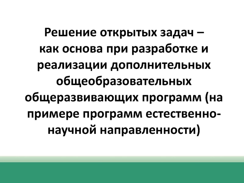 Файл:Презент открытых задач .pdf
