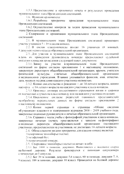 Файл:Приказ ПС №12-27-81 18 от 10.10.2018.pdf