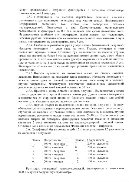 Файл:Приказ ПС №12-27-81 18 от 10.10.2018.pdf