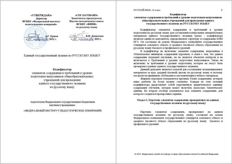 Файл:РУ КОДИФ 2013.pdf