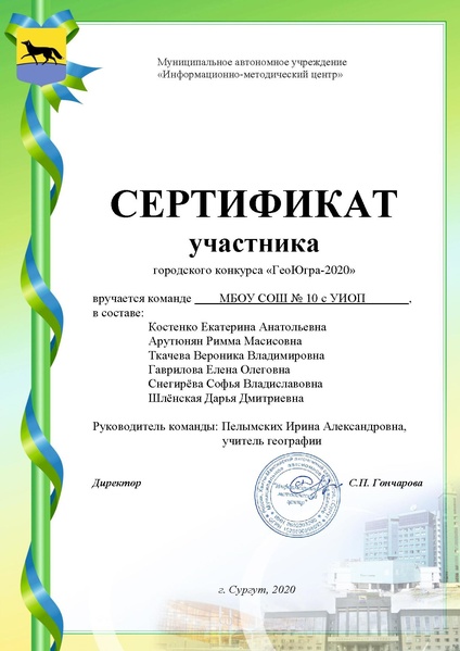 Файл:Сертификат - МБОУ СОШ 10 с УИОП.pdf