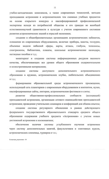 Файл:Утвержденная концепция Астрономия.pdf