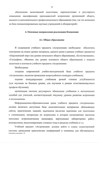 Файл:Утвержденная концепция Астрономия.pdf