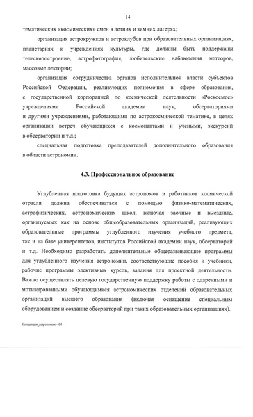 Файл:Утвержденная концепция Астрономия.pdf