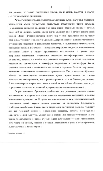 Файл:Утвержденная концепция Астрономия.pdf