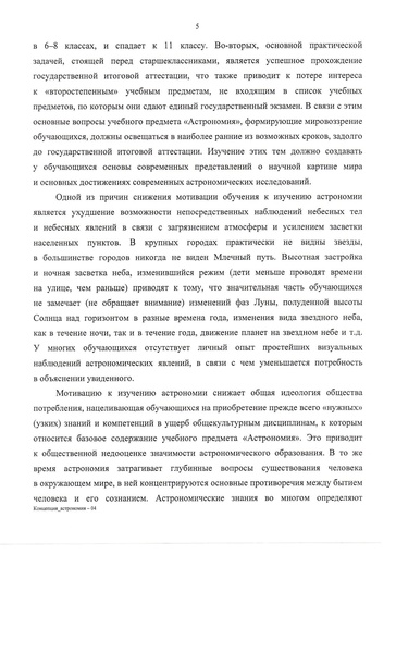 Файл:Утвержденная концепция Астрономия.pdf