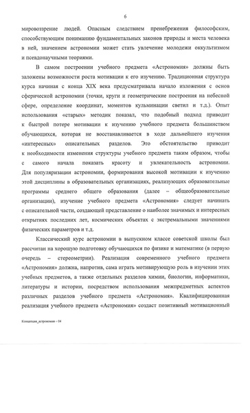 Файл:Утвержденная концепция Астрономия.pdf