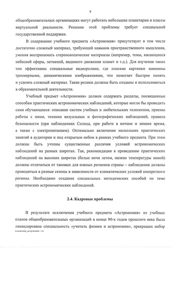 Файл:Утвержденная концепция Астрономия.pdf
