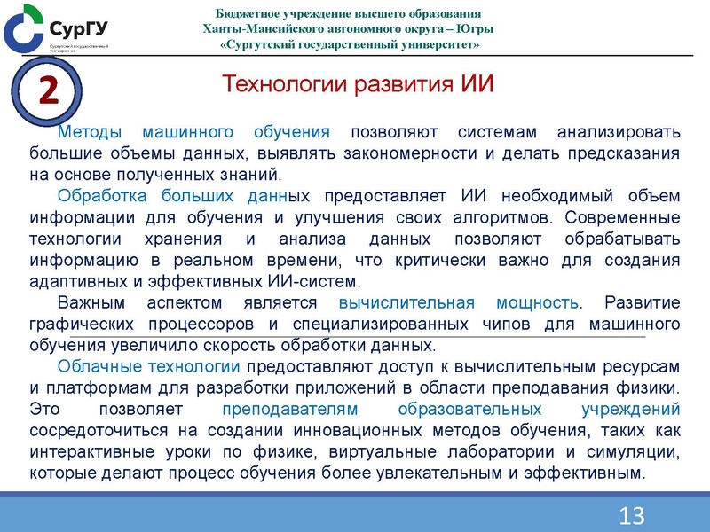 Файл:1000269455 Семенов О.Ю..pdf