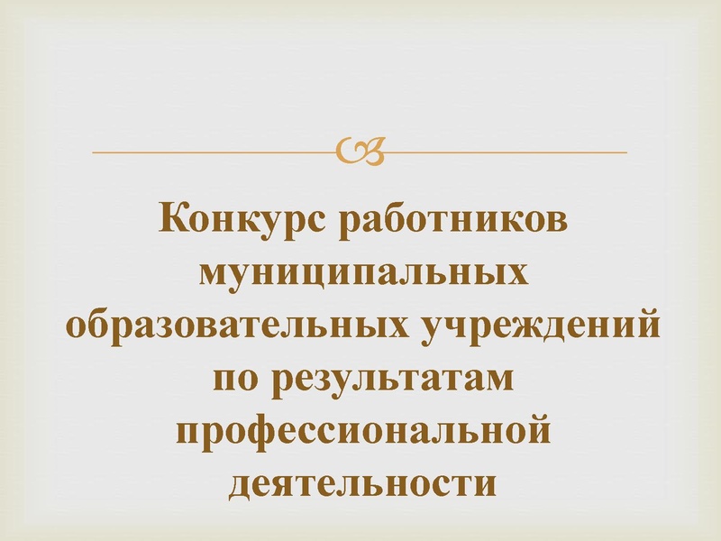 Файл:2. участие педагогов в проф конкурсах Х.pdf