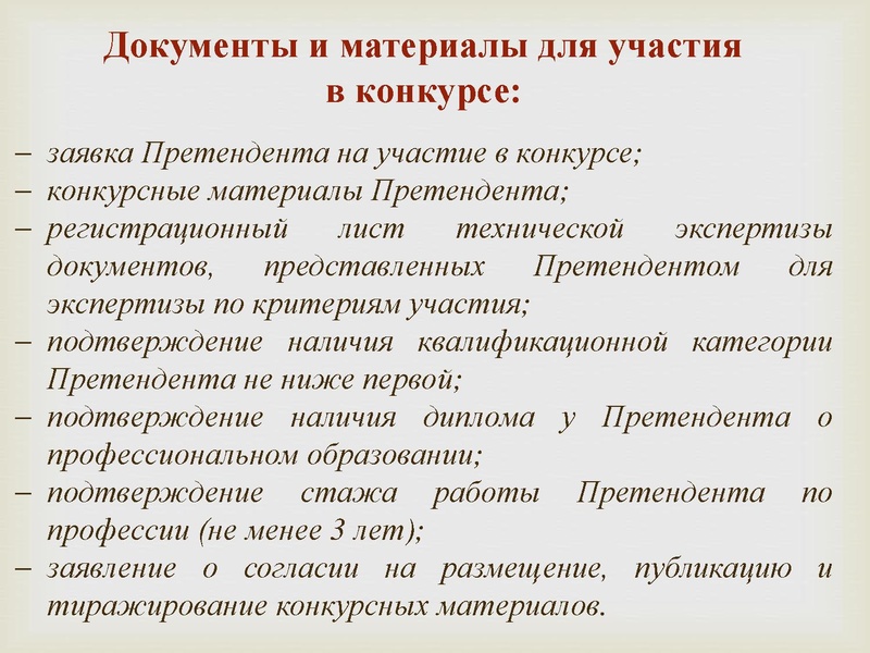 Файл:2. участие педагогов в проф конкурсах Х.pdf