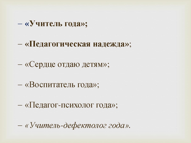 Файл:2. участие педагогов в проф конкурсах Х.pdf