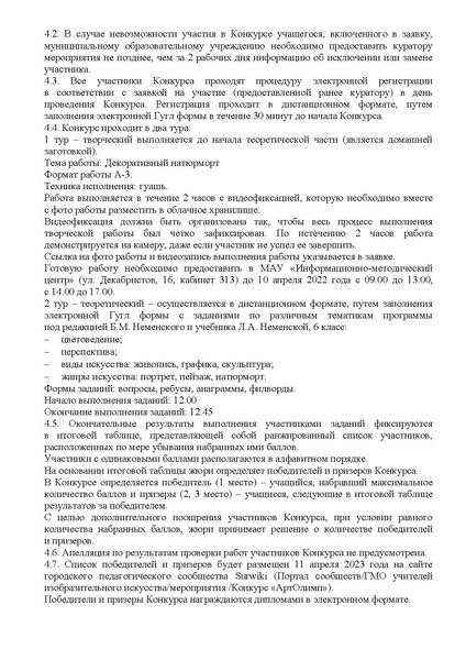 Файл:EDS МАУ ИМЦ -О конкурсе АртОлимп-2023.docx.pdf