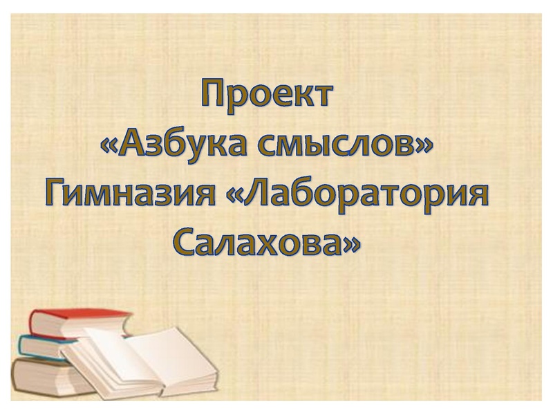 Файл:Азбука смыслов.pdf